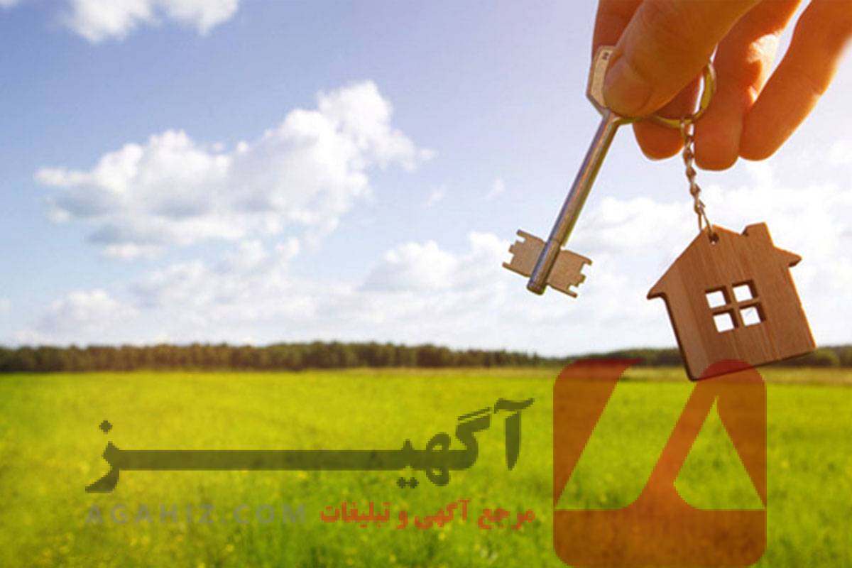 اخذ مجوزهای تغییر کاربری از کشاورزی به مسکونی