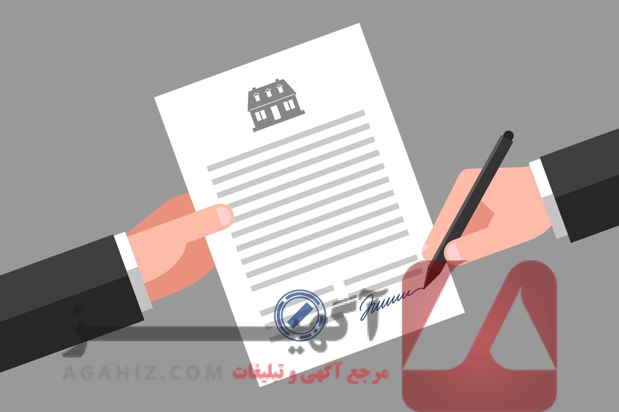 استفاده از سند منزل مسکونی برای وثیقه قضایی