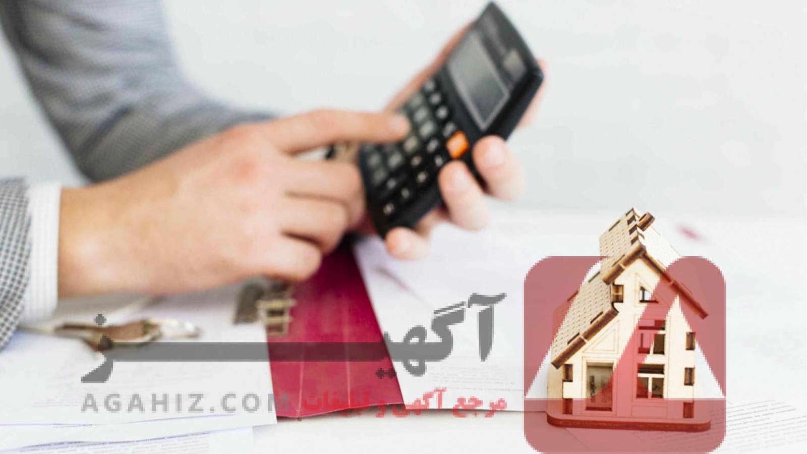 انتقال سند ملکی وام‌دار بدون تسویه کامل وام