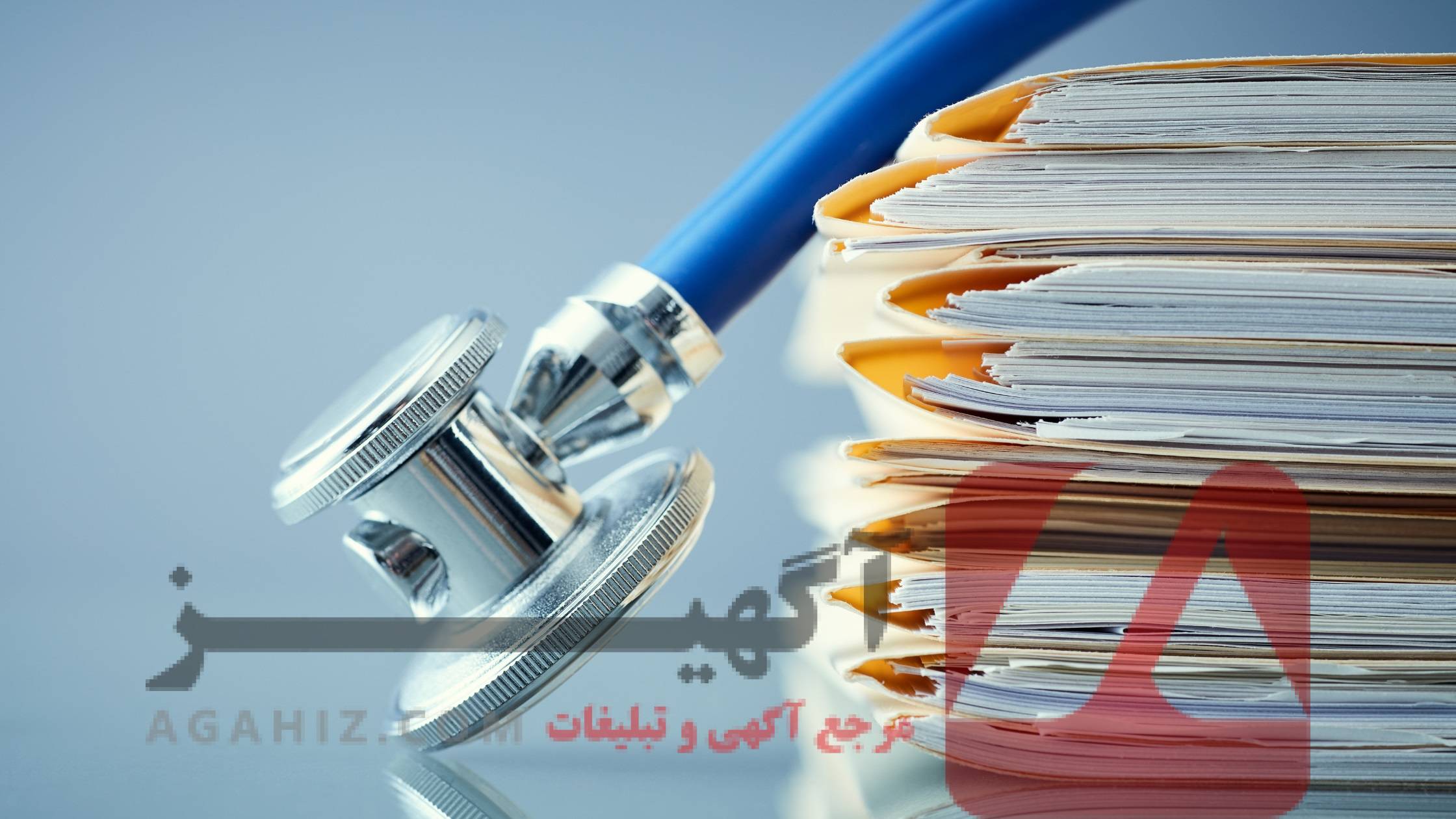 تحصیل در مدارک پزشکی