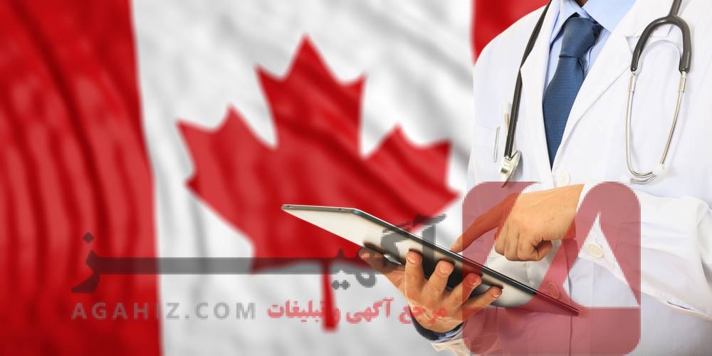 تحصیل پزشکی در دانشگاه‌های آلمان و کانادا