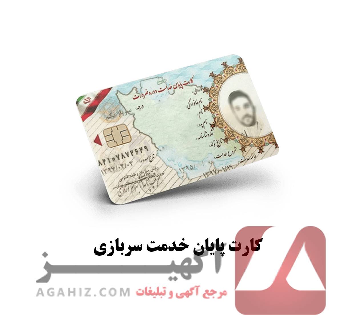 تهیه کارت معافیت نظامی