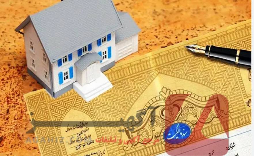 خرید سند تک‌برگ برای املاک مسکونی و تجاری