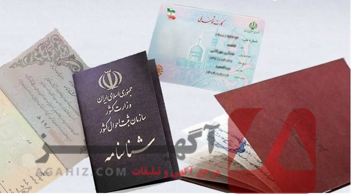 خرید مدارک هویتی برای امور رسمی