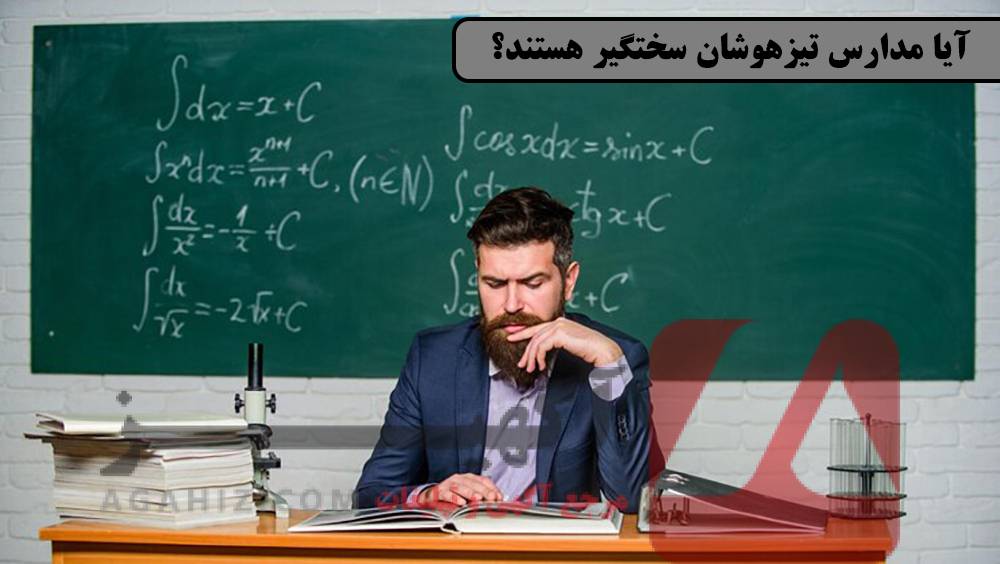 دبیرستان‌های تیزهوشان با برنامه‌های علمی