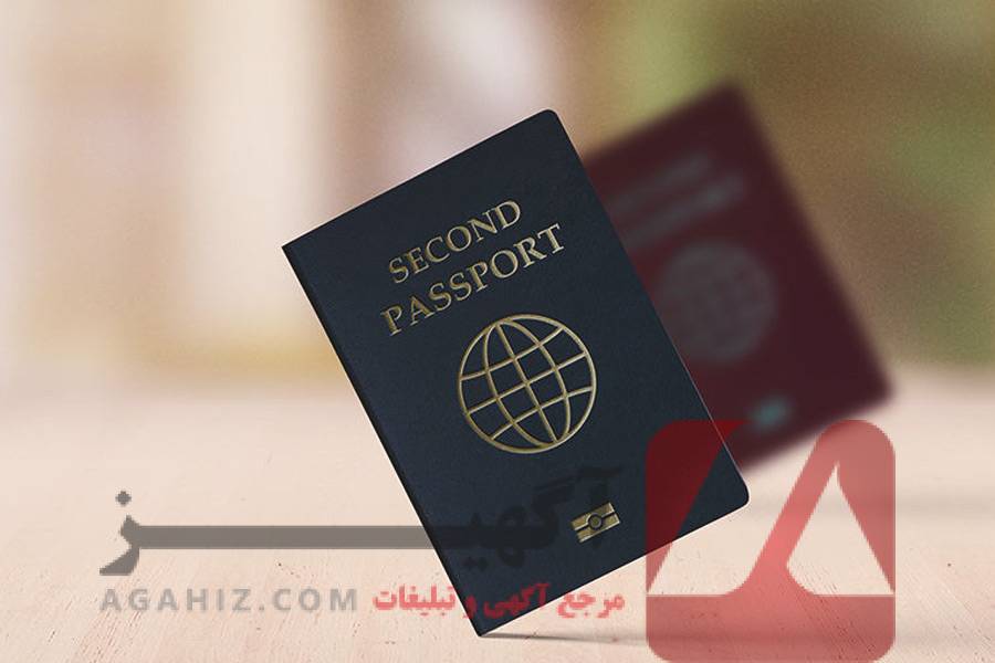 دریافت پاسپورت دوم