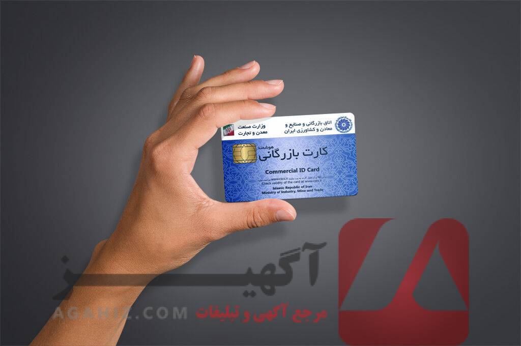 دریافت کارت بازرگانی برای صادرات و واردات