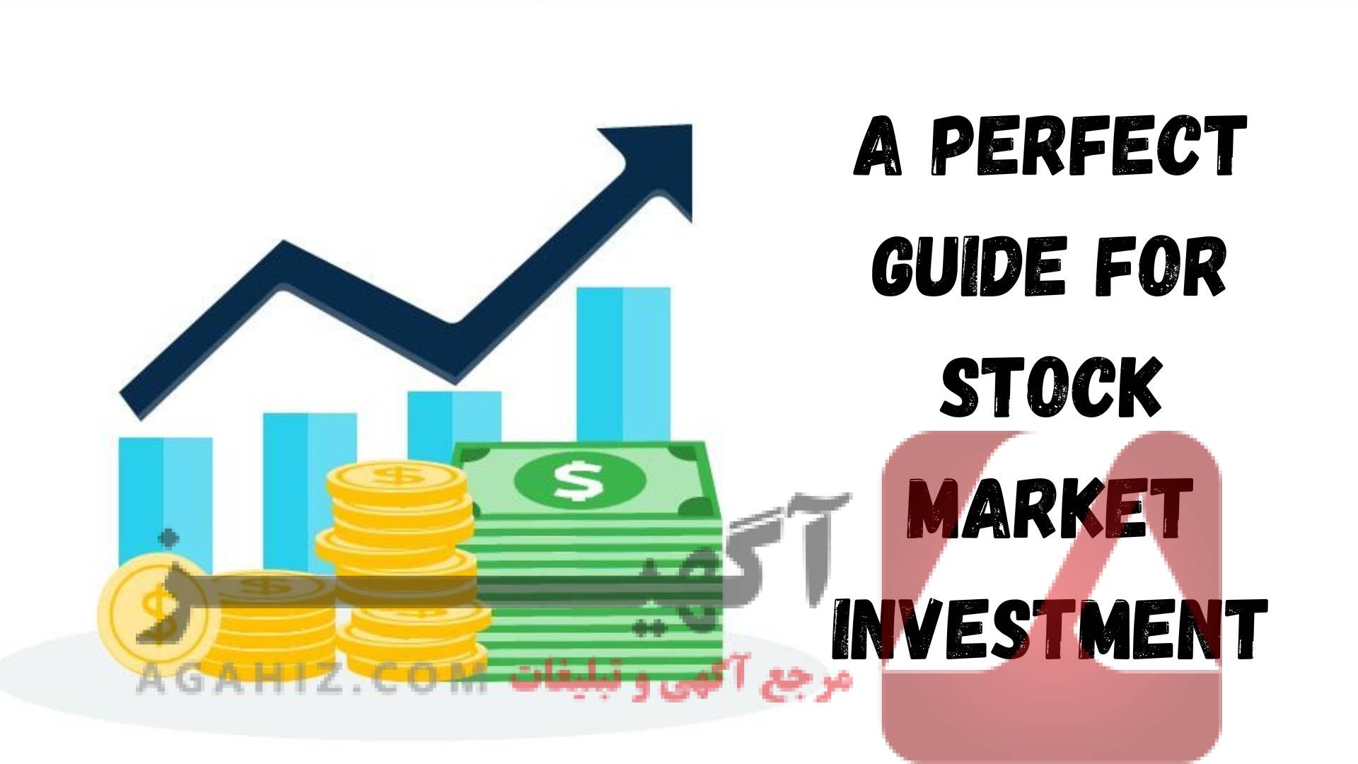 راهنمایی برای سرمایه‌گذاری در بورس