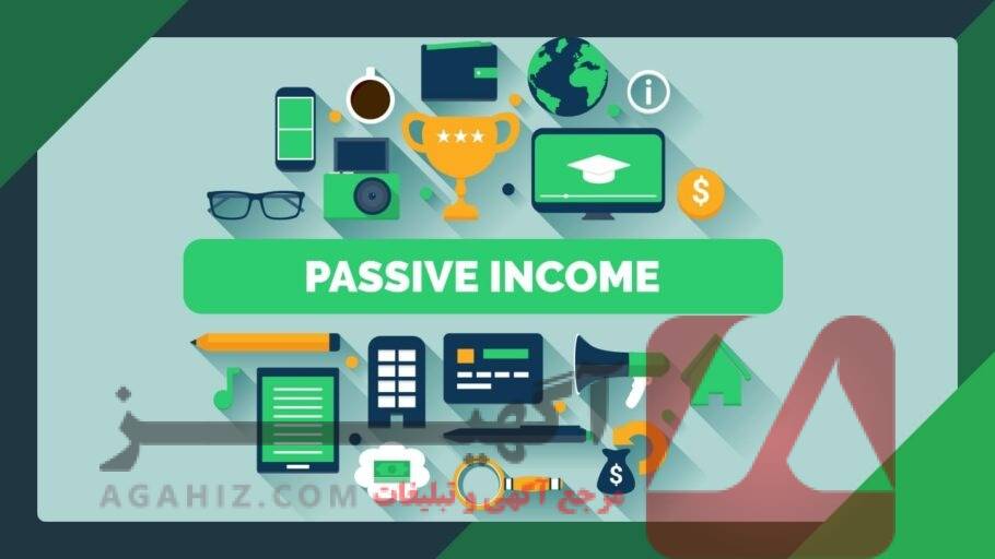 روش‌های کسب درآمد غیرفعال