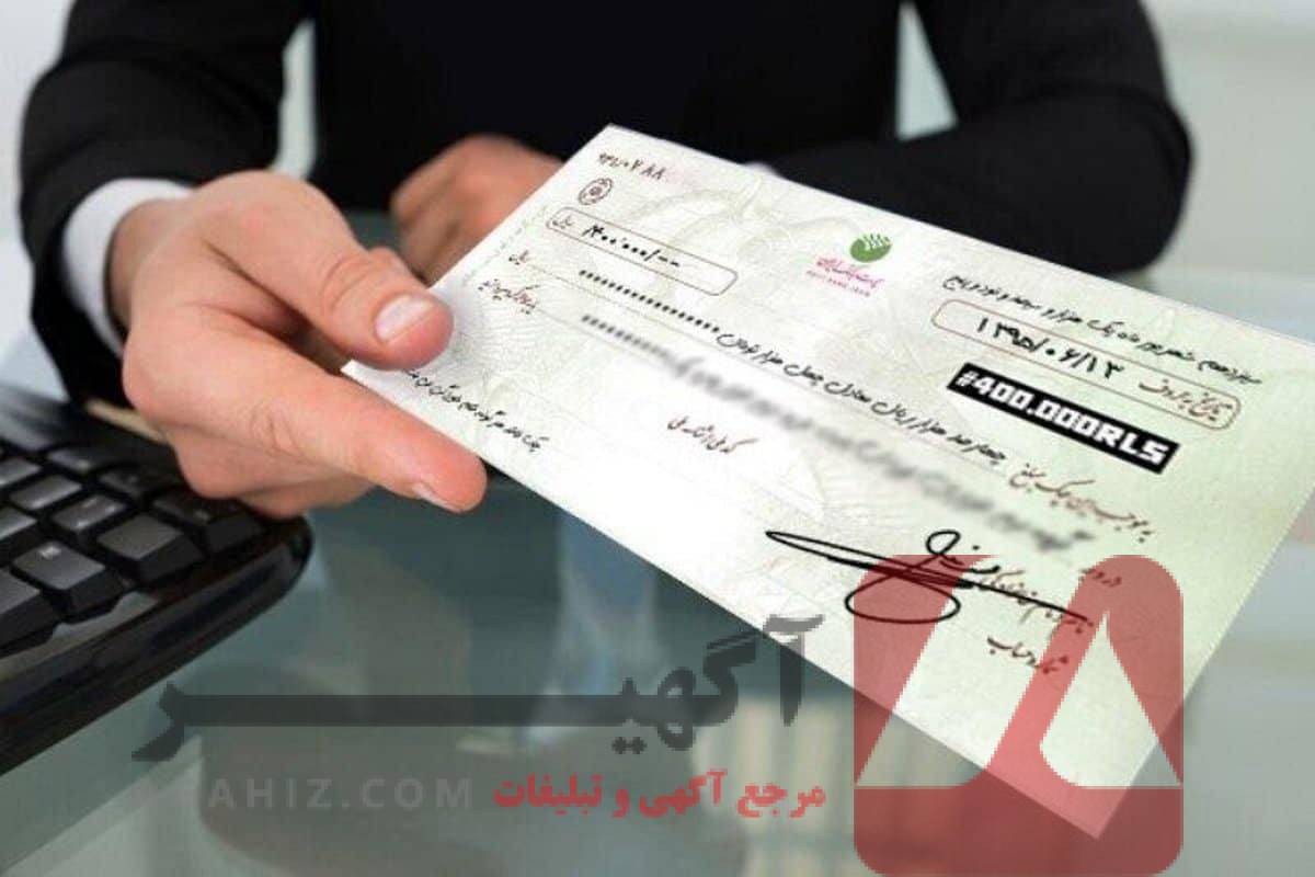 فروش چک صیادی ثبت‌شده در سامانه بانک مرکزی