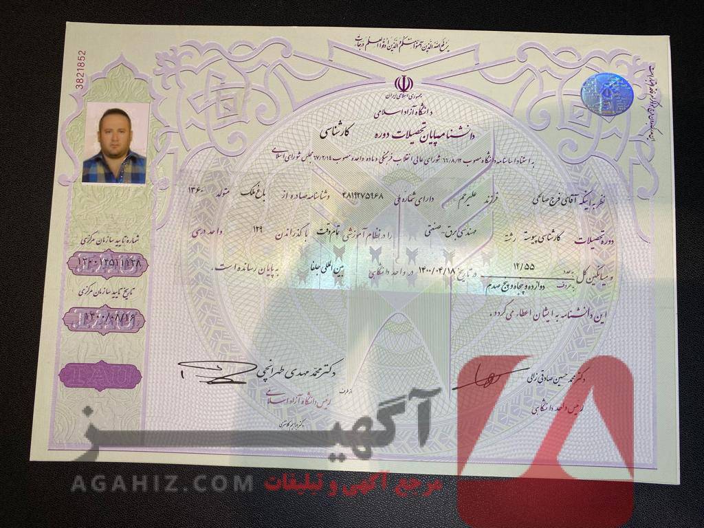مدرک با تایید دانشگاه رسمی