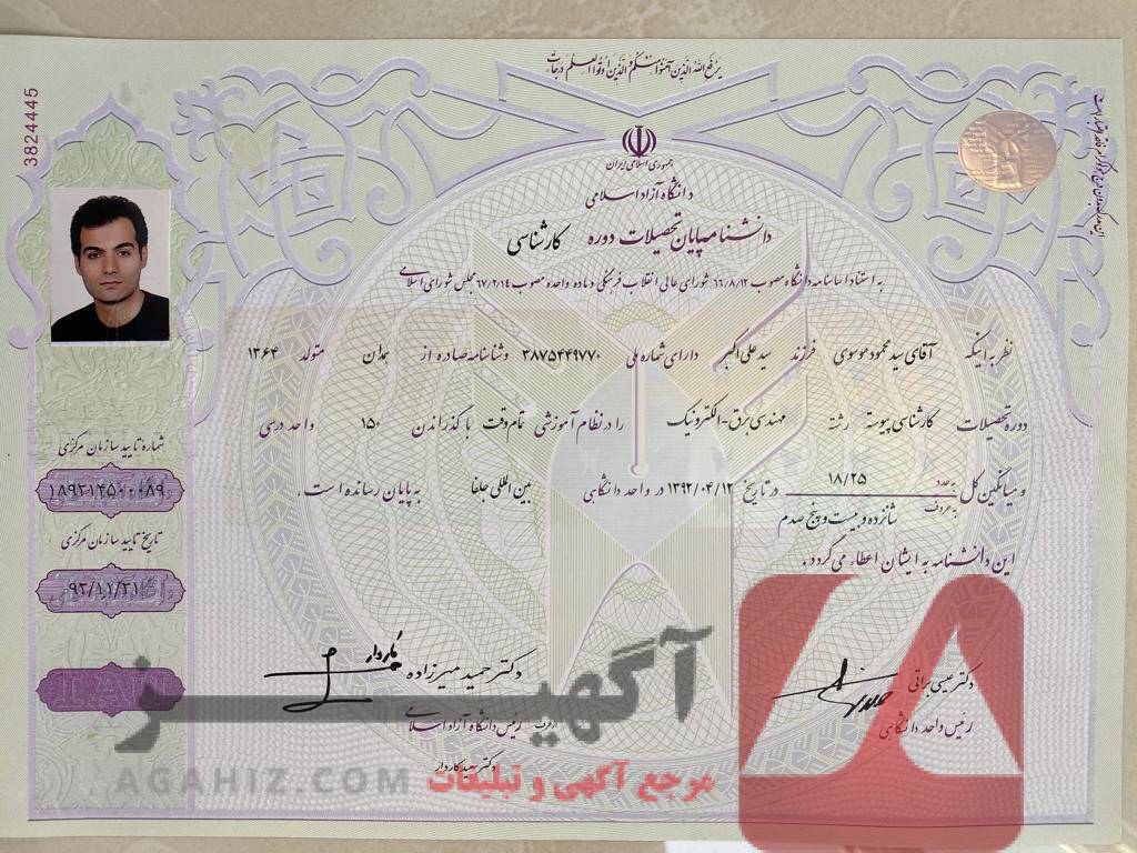 مدرک تحصیلی با استعلام