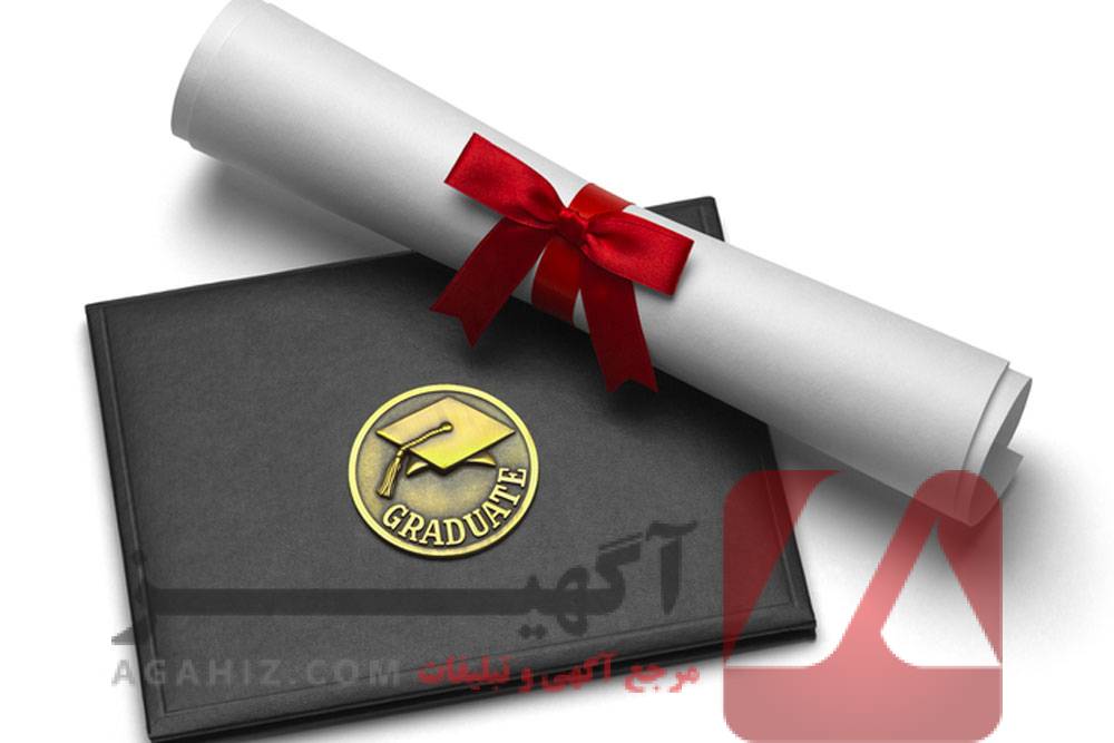 مدرک تحصیلی معتبر و رسمی