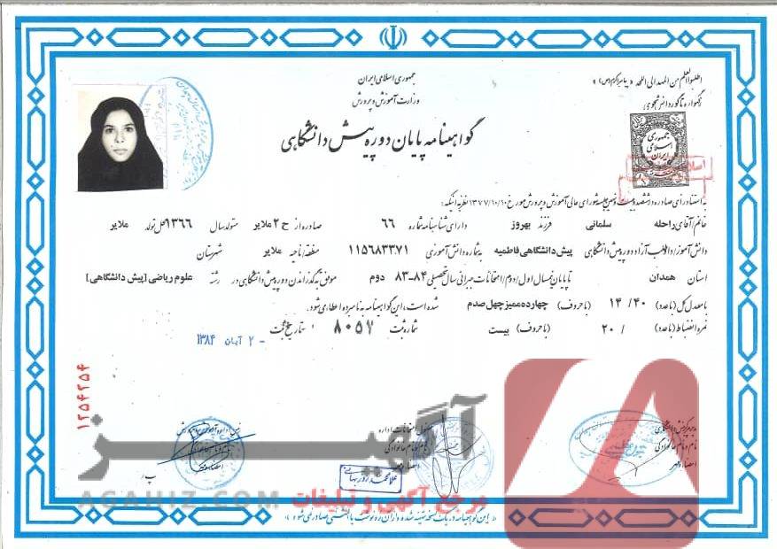 مدرک پیش‌دانشگاهی