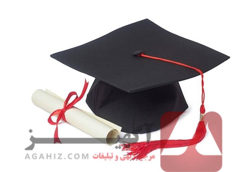 مدرک کارشناسی معتبر