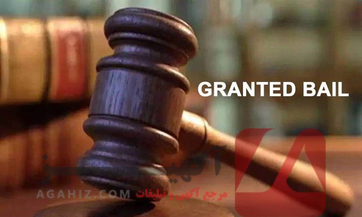 مراحل قانونی وثیقه‌گذاری در دادگستری