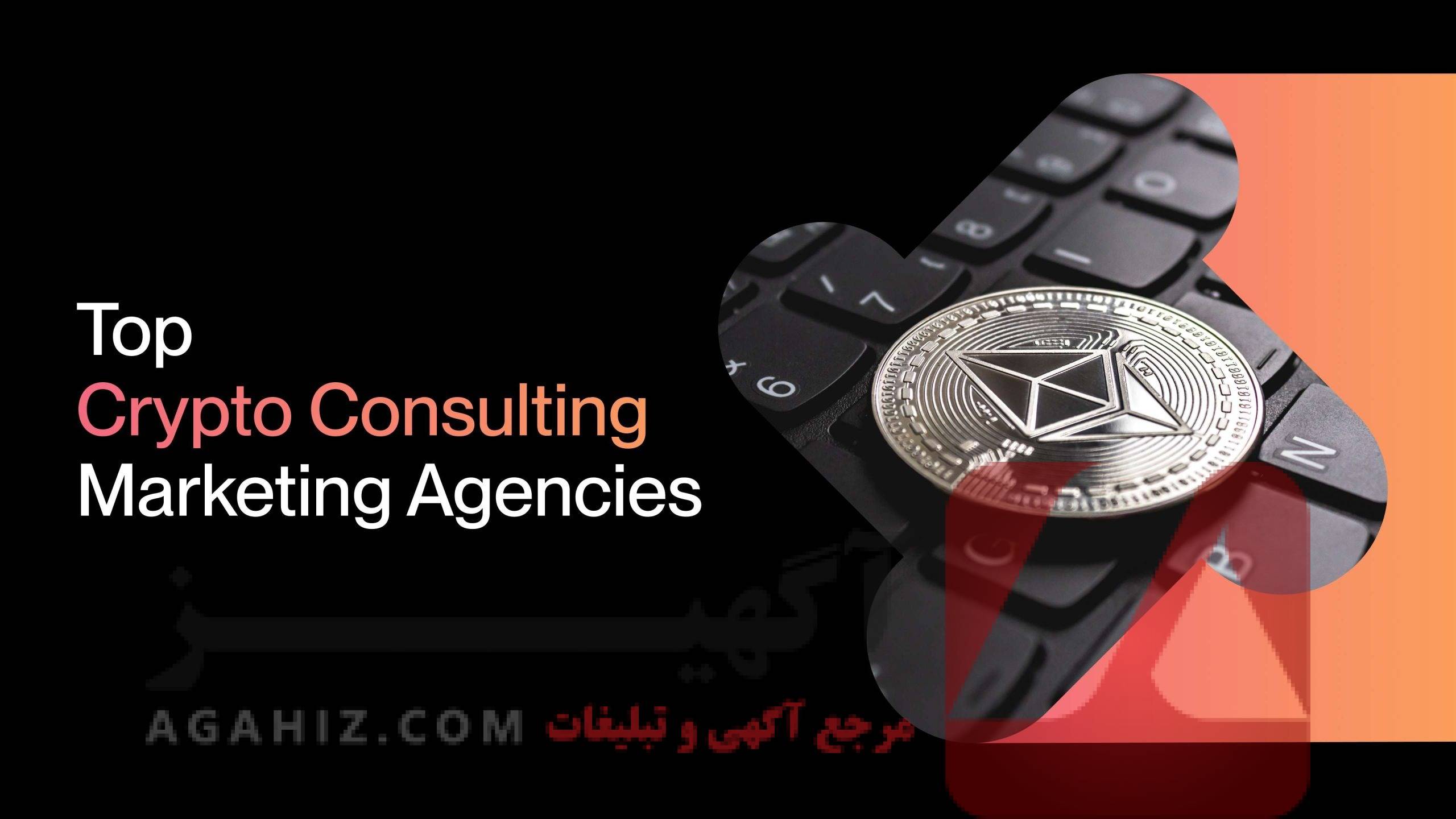 مشاوره خرید و فروش ارز دیجیتال