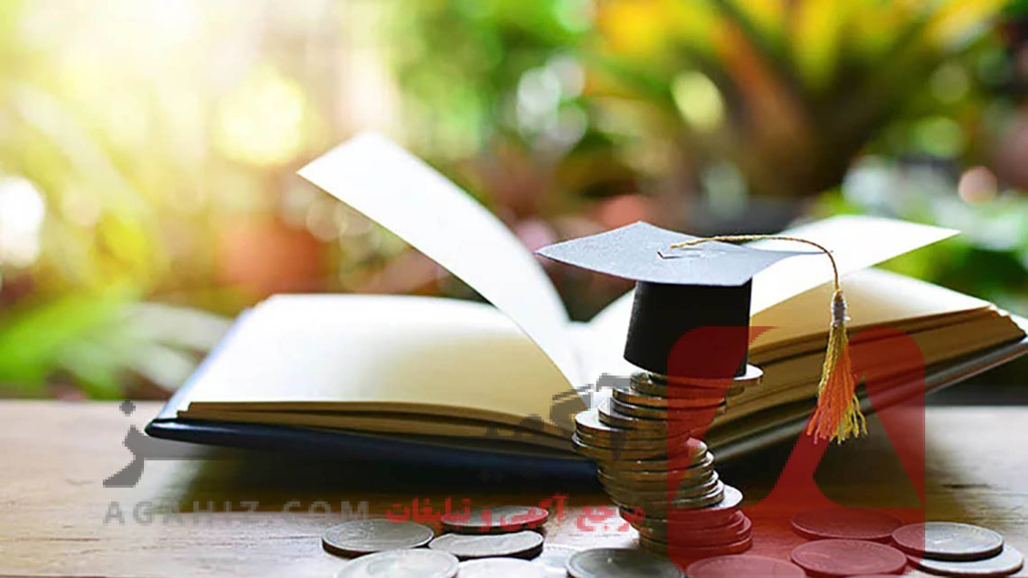 وام دانشجویی فوری