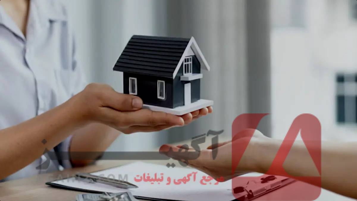 وثیقه‌گذاری در معاملات املاک و مستغلات