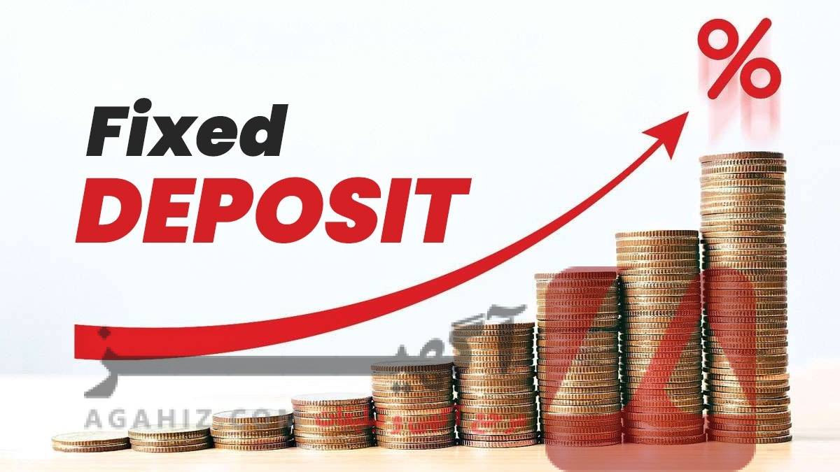 وثیقه‌گذاری سپرده بانکی برای دریافت وام کم‌بهره