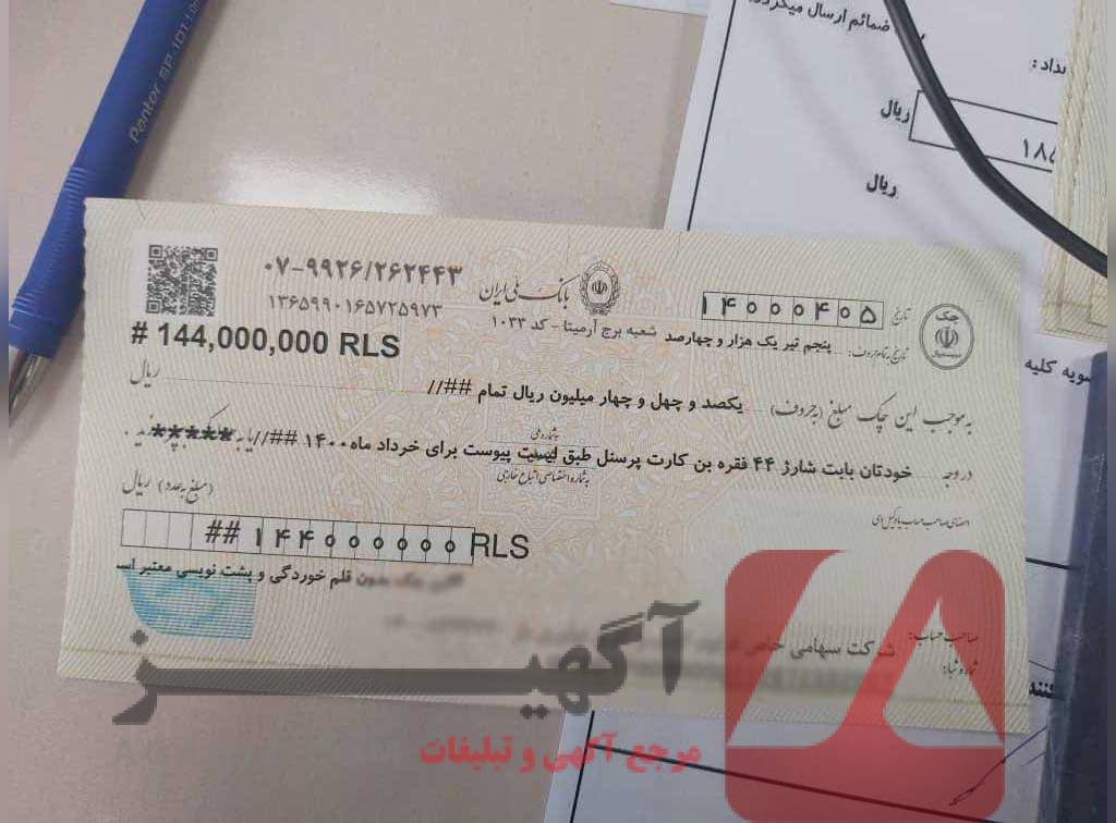 چک صیادی با قابلیت استعلام آنلاین