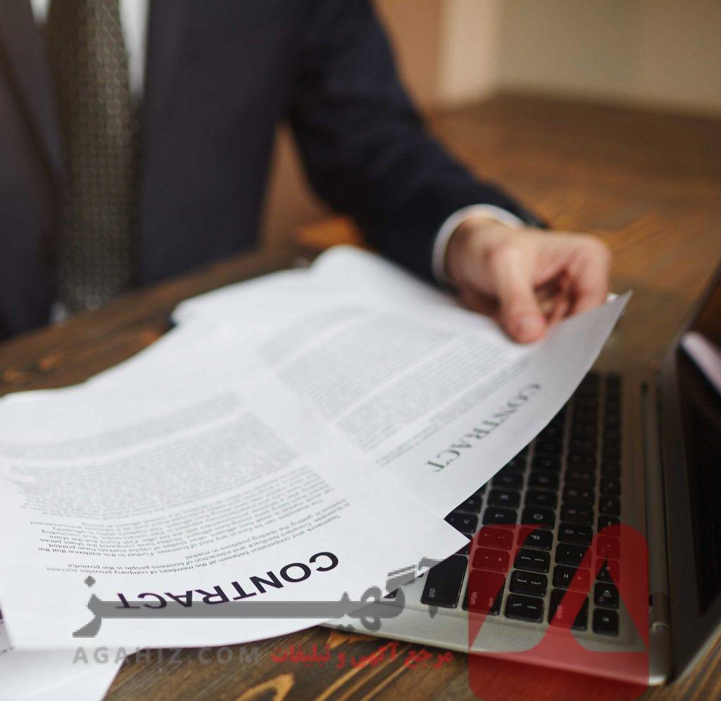 از قرارداد تا دادگاه، همراه شما هستیم