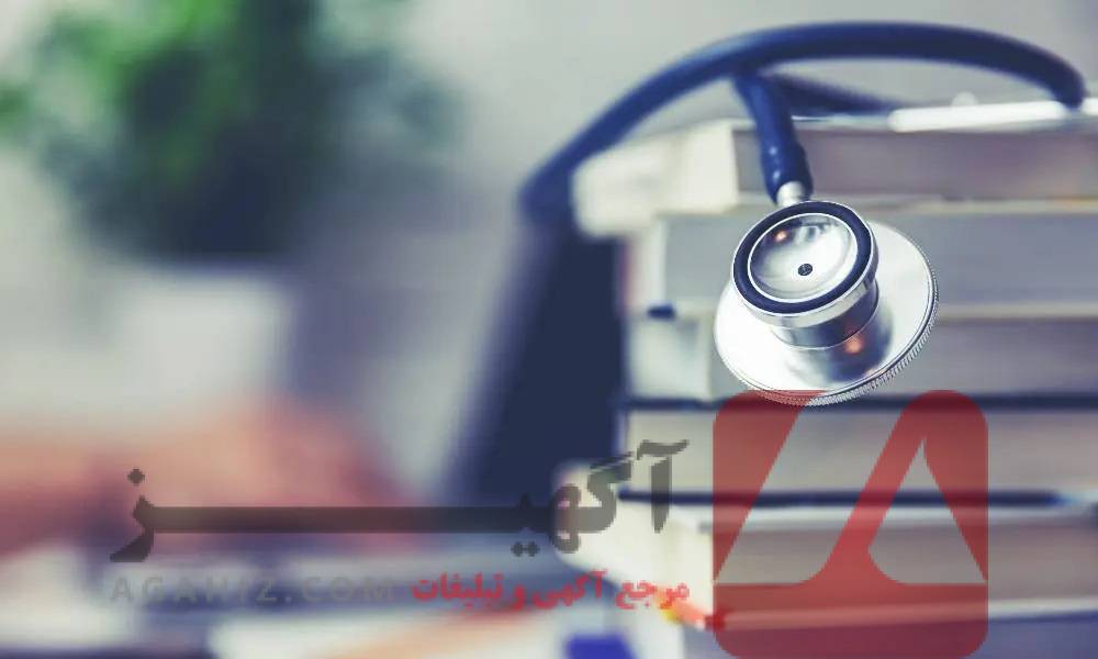 امکان تحصیل در رشته پزشکی با شرایط خاص (خانواده شهدا، ایثارگران)