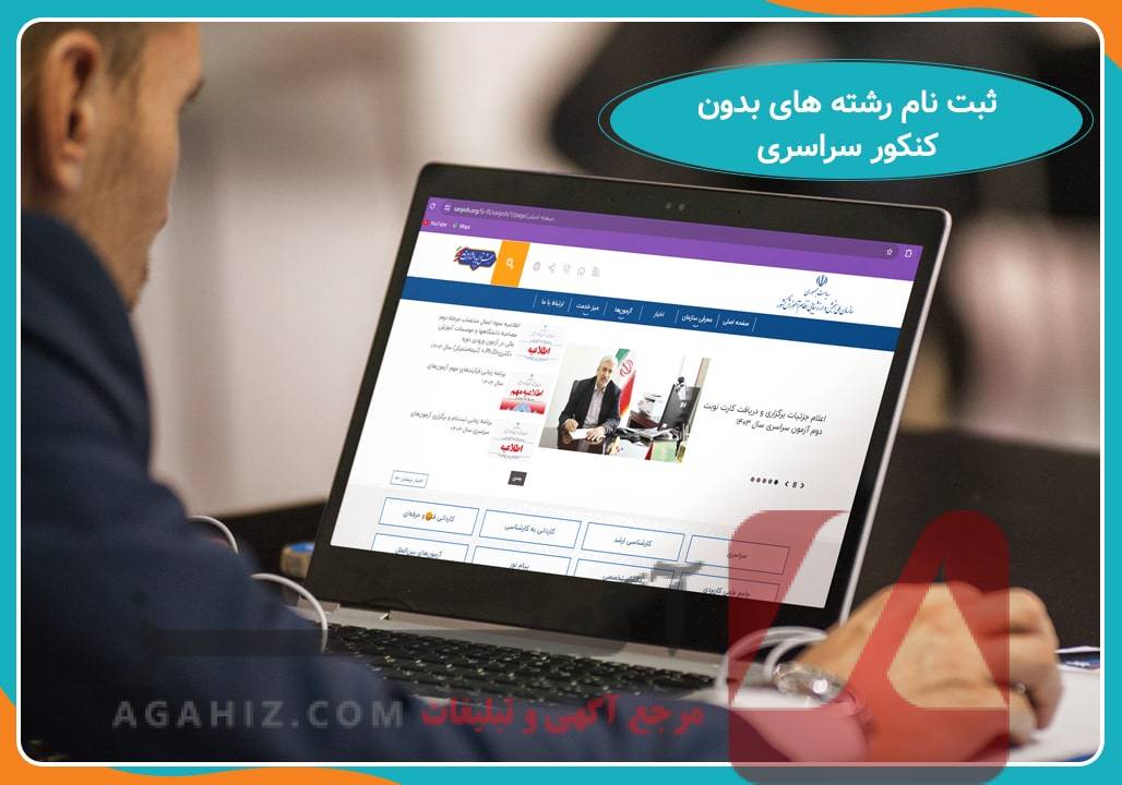 تکمیل فرم‌های پذیرش بدون کنکور و دریافت نمرات و اسناد مورد نیاز