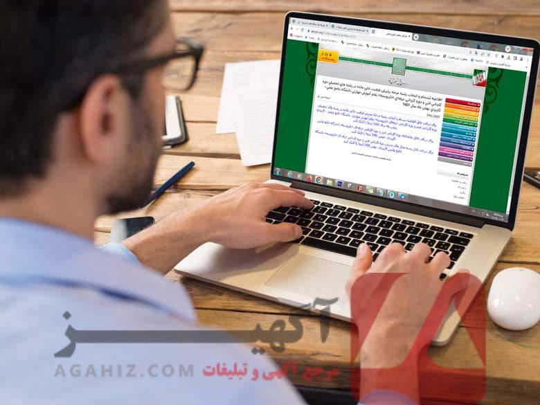 ثبت‌نام آنلاین در سامانه‌های پذیرش بدون کنکور