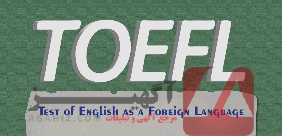 خرید مدرک تافل از سایت‌های اینترنتی: خطرات و مشکلات