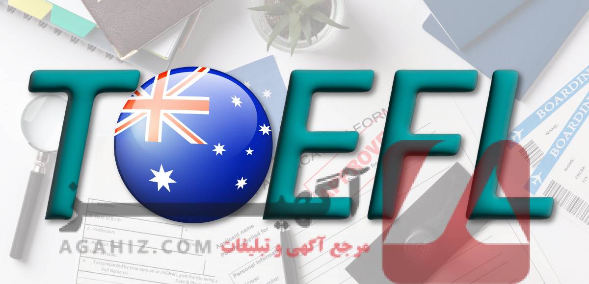 خرید مدرک تافل و عواقب آن در فرآیند ویزا