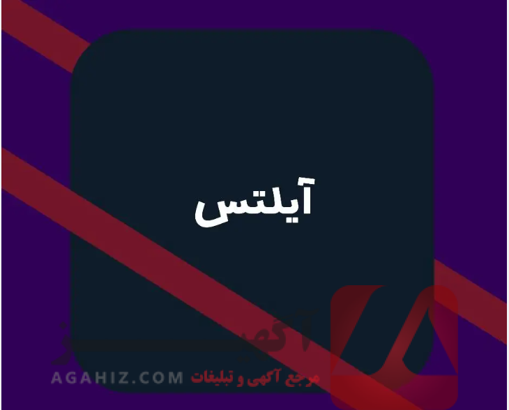 روند قانونی گرفتن مدرک ایلتس