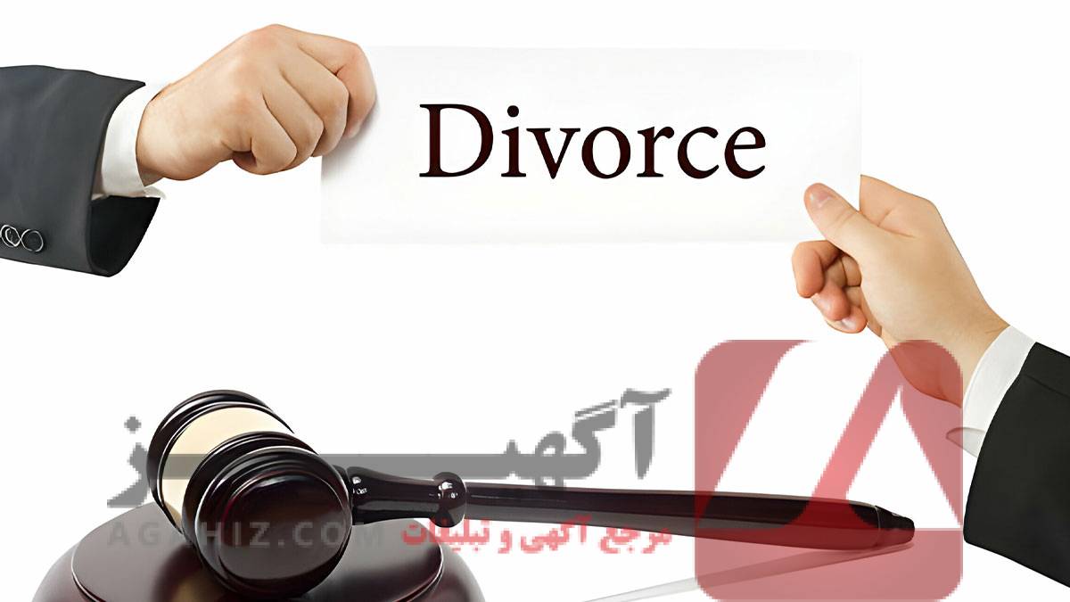 طلاق غیرحضوری؛ سریع، قانونی و بدون پیچیدگی