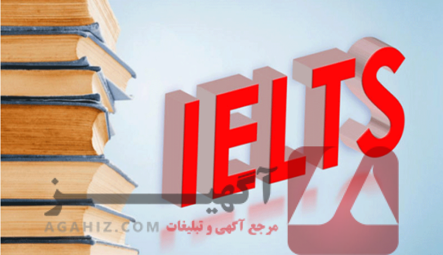 چطور خود را برای ایلتس آماده کنیم؟