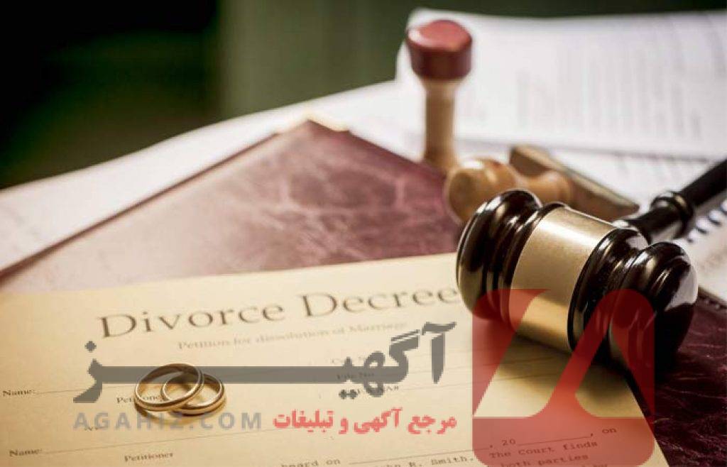 چگونه طلاق غیرحضوری بگیریم؟