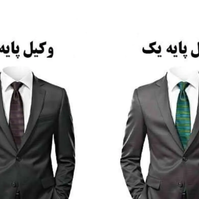 تفاوت-وکیل-معمولی-با-بهترین-وکیل-چیست؟