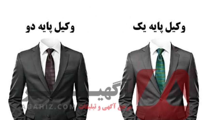 تفاوت وکیل معمولی با بهترین وکیل چیست؟
