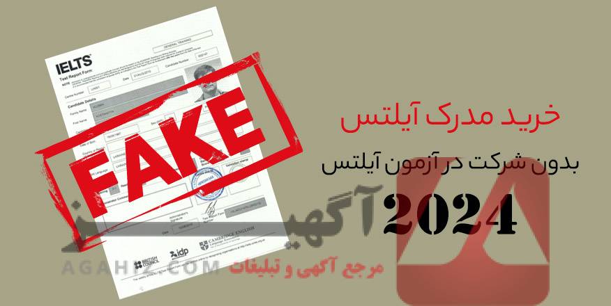 روش‌های تقلبی برای خرید مدرک تافل: چرا باید از آنها پرهیز کرد؟