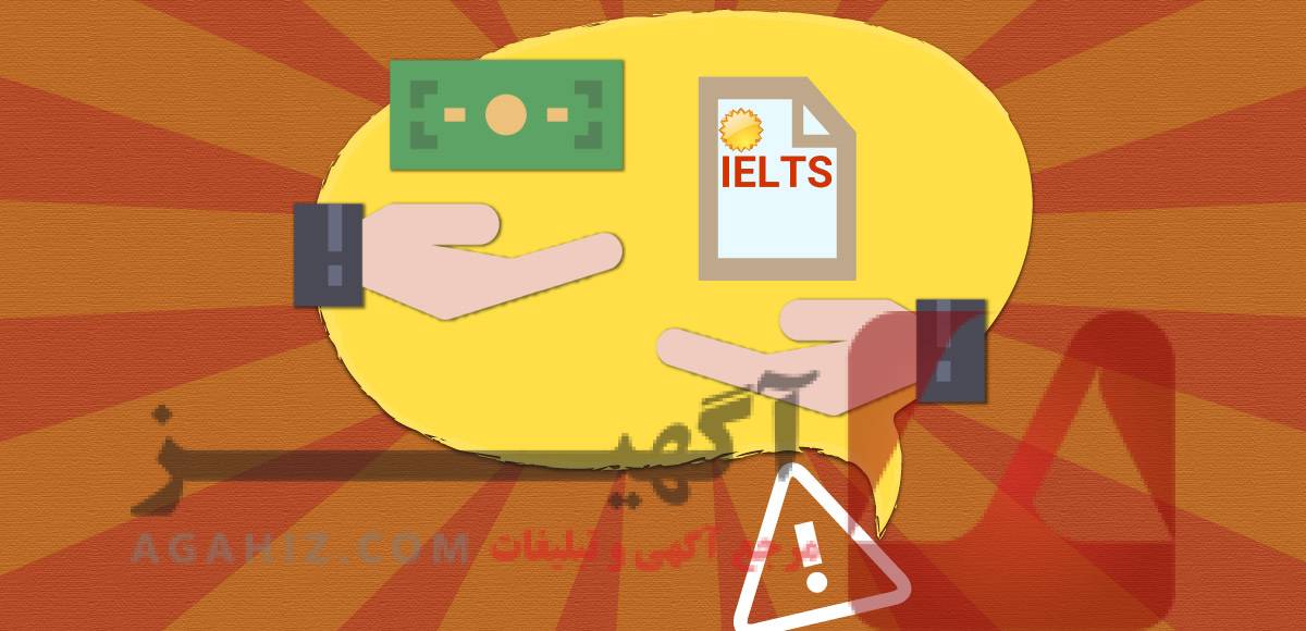 نکاتی برای اجتناب از خرید مدرک تافل تقلبی