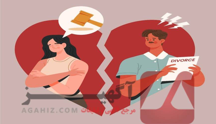 طلاق فوری و تقسیم اموال زوجین