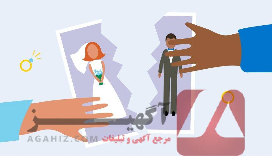 مزایا و معایب طلاق فوری