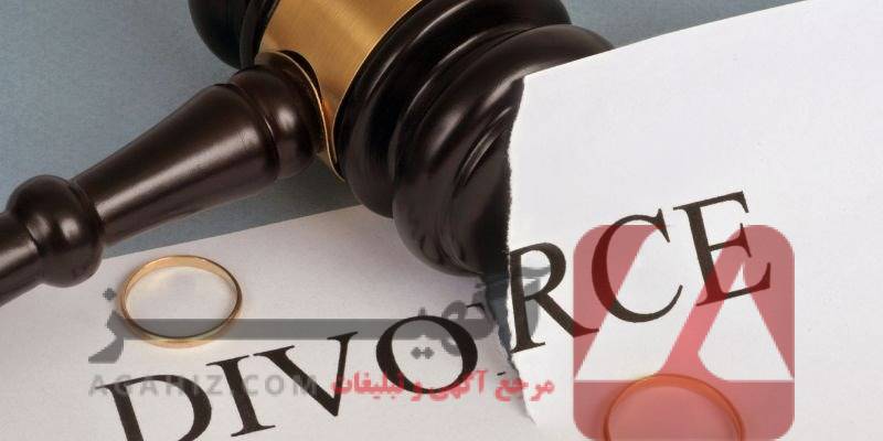 چطور با یک تماس طلاق فوری بگیریم؟