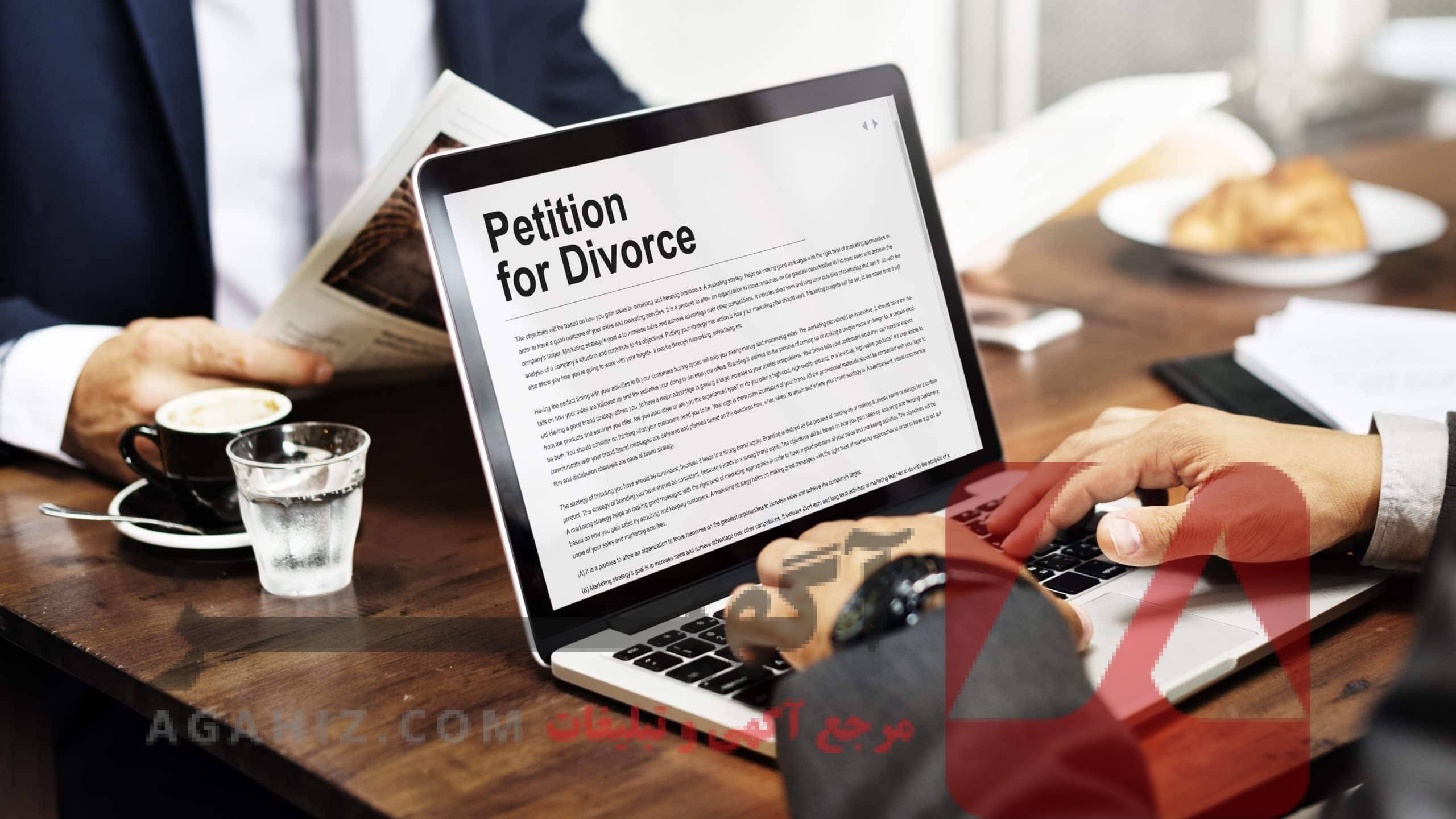 چطور طلاق توافقی را به صورت آنلاین ثبت کنیم؟