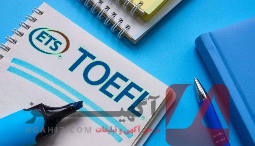 ثبت‌نام تافل تضمینی با مشاوره کامل اپلای