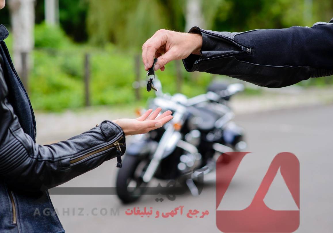دریافت وام فوری برای خرید موتور کارکرده