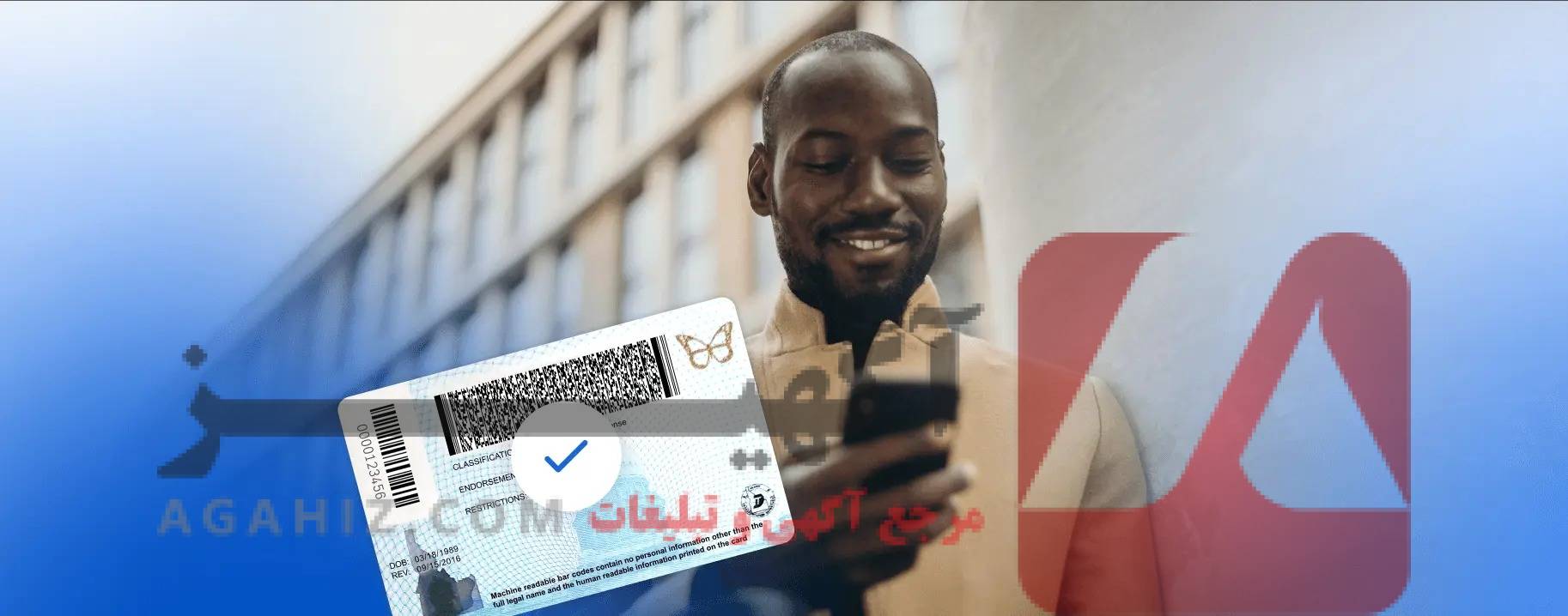 مدارک هویتی قانونی برای استعلام بانکی