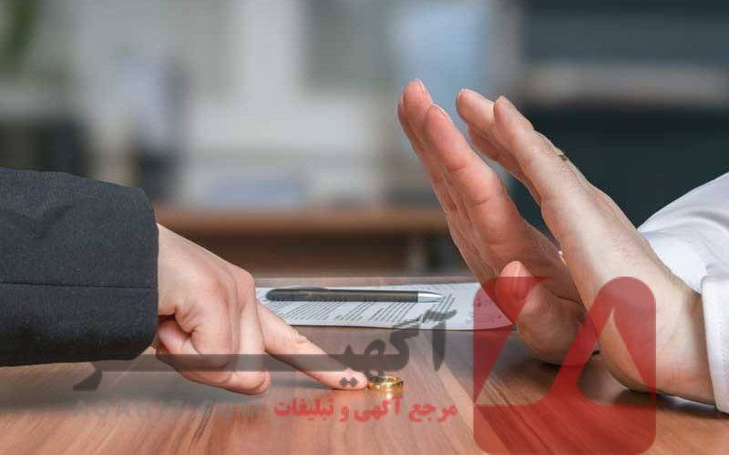 نکاتی که باید قبل از درخواست طلاق فوری بدانید