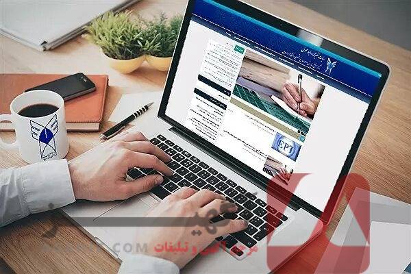 ثبت‌نام کارشناسی پیوسته ویژه شاغلان بدون آزمون