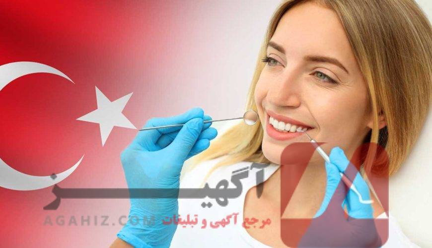 صندلی دندانپزشکی ترکیه با پشتیبانی اقامتی