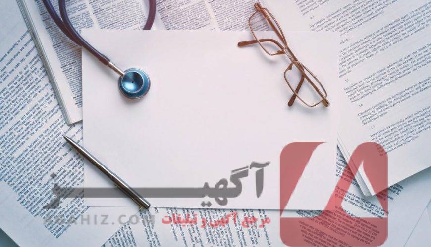 مدارک پزشکی قانونی قابل ترجمه فوری
